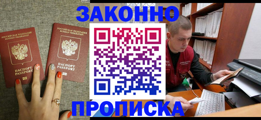 временная регистрация для всех в Чернушке