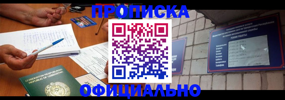 где прописаться в Чернушке