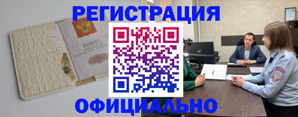 временная регистрация для школы в Чернушке