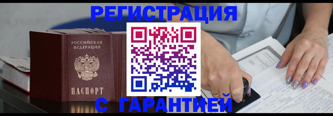 прописка от собственника в Чернушке