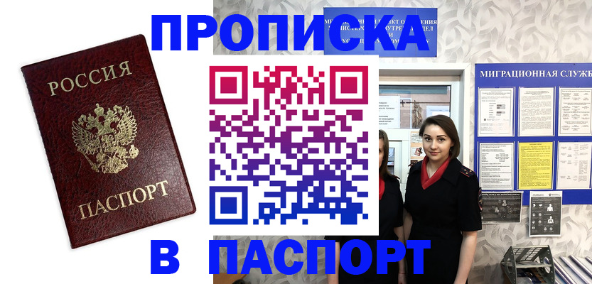 прописка 2025 в Чернушке
