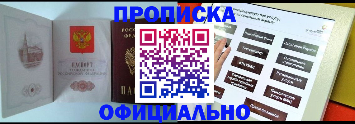 временная регистрация для всех в Чернушке